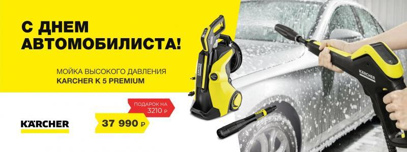 С Днём автомобилиста!