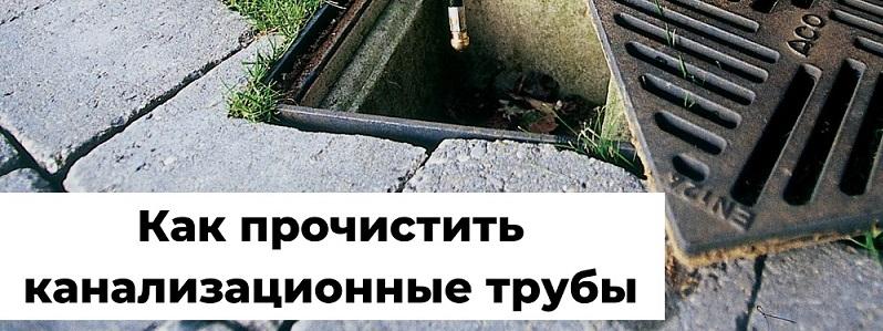 Как правильно использовать шланг для прочистки канализации