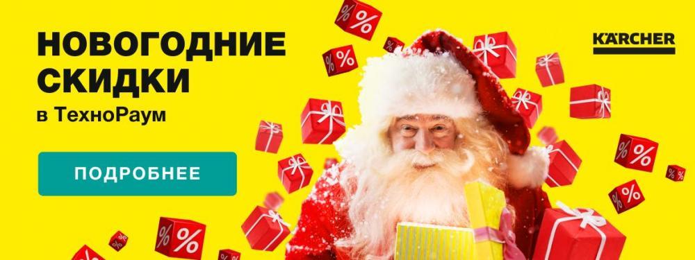 Новогодние скидки!
