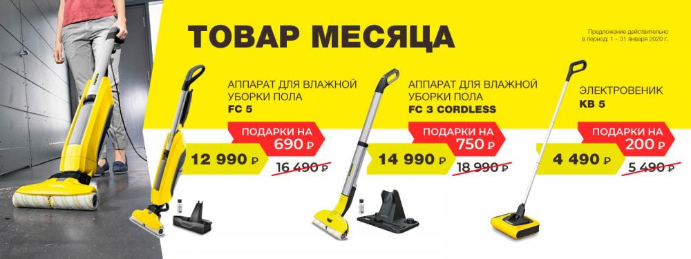 Товары месяца январь!